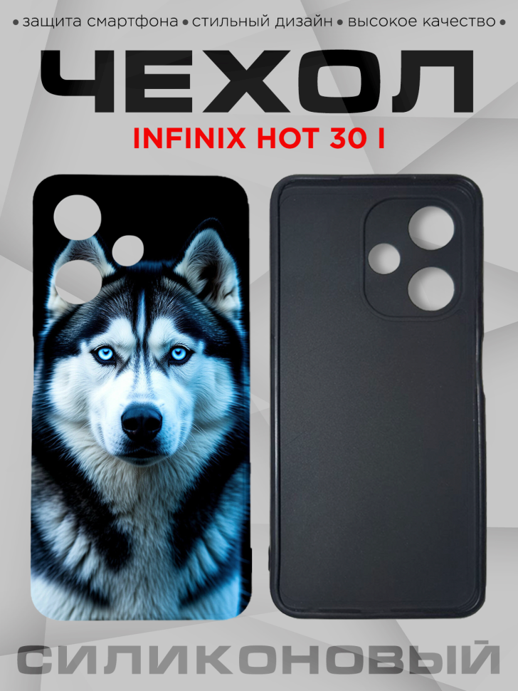 Чехол для смартфона Infinix hot 30 i силиконовый Чехол для смартфона Infinix hot 30 i силиконовый
