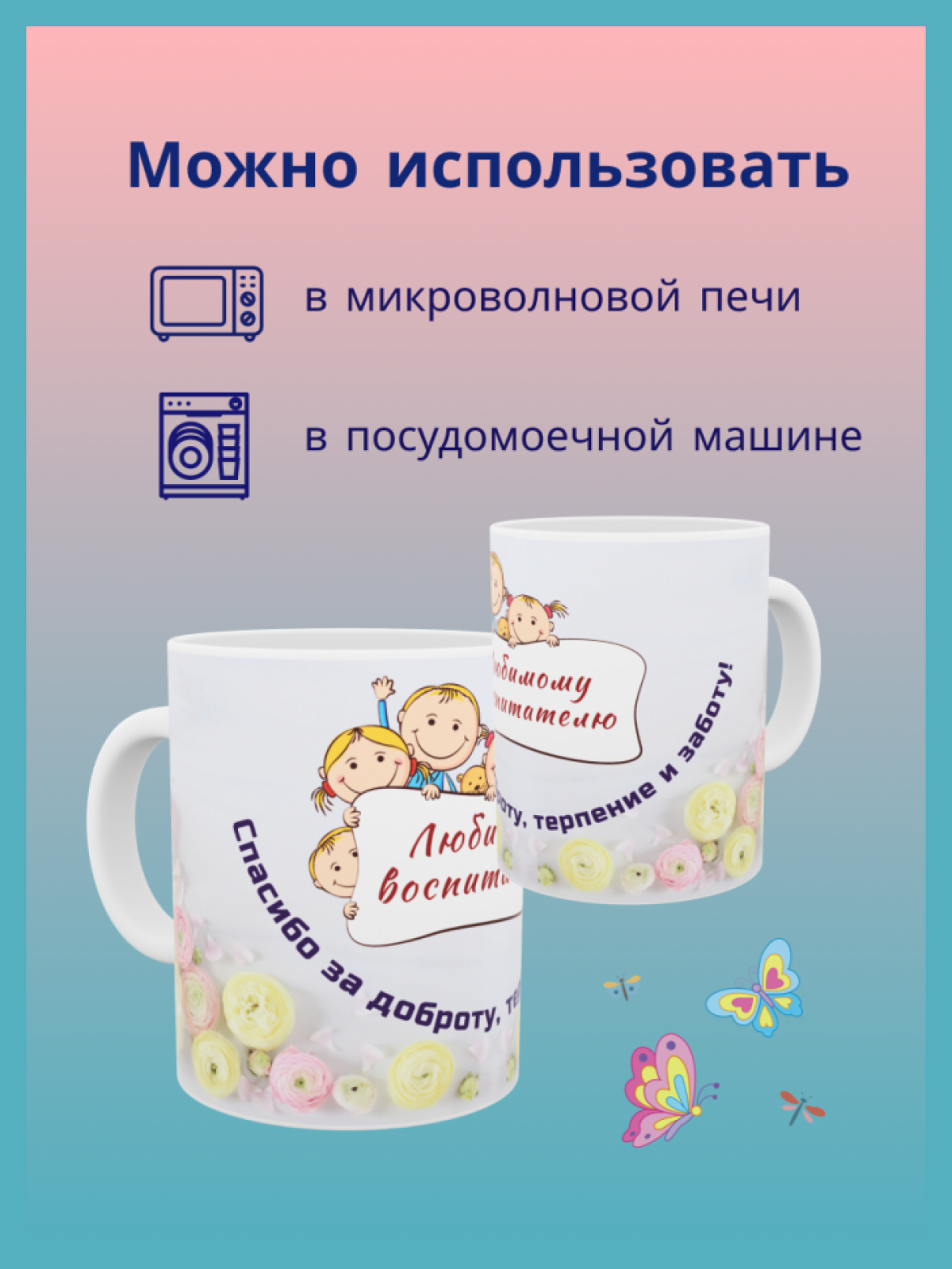 Кружка подарок воспитателю воспитательнице с принтом