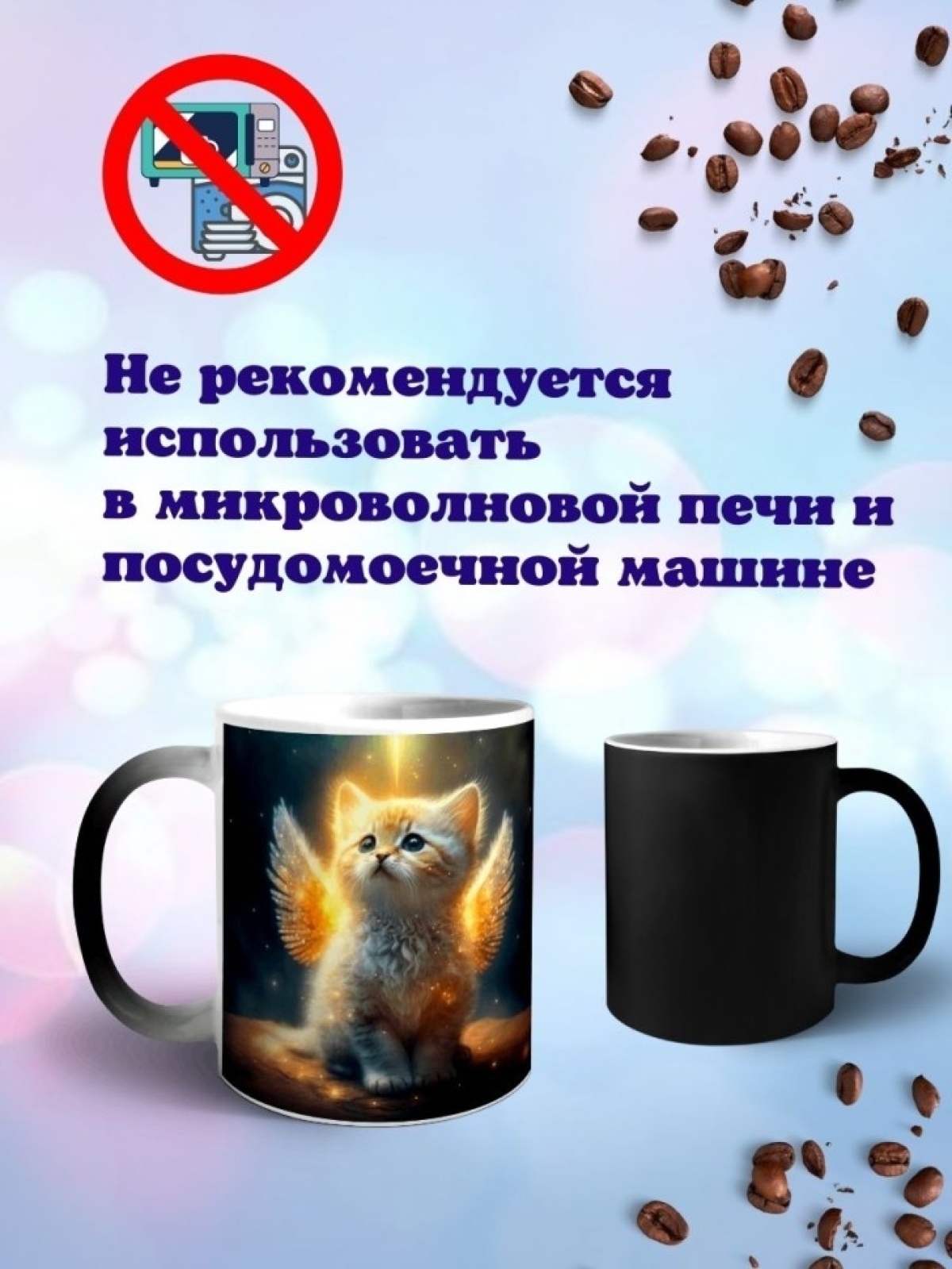 Кружка хамелеон Котенок ангел
