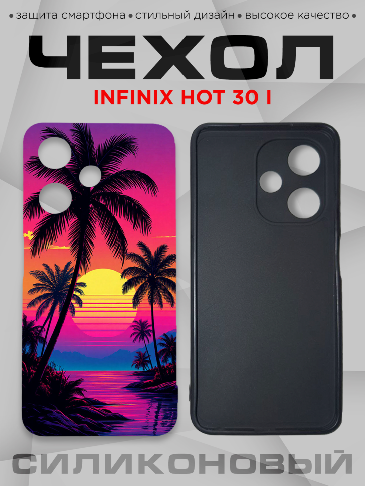 Чехол для смартфона Infinix hot 30 i с принтом Чехол для смартфона Infinix hot 30 i с принтом