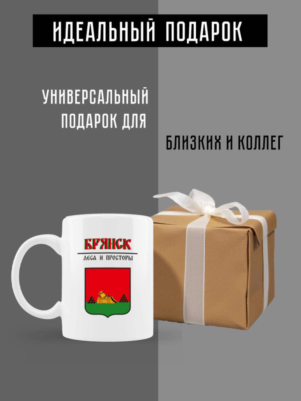 Кружка белая керамическая с гербом Брянск