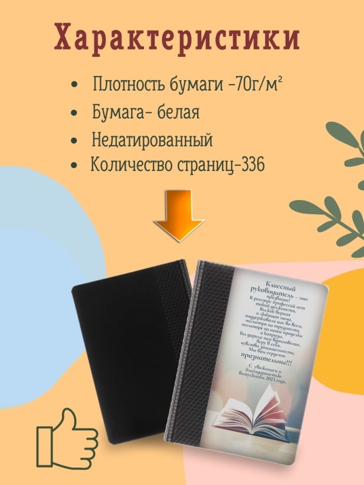 Ежедневник для учителя планер в линейку With Love from LAURA