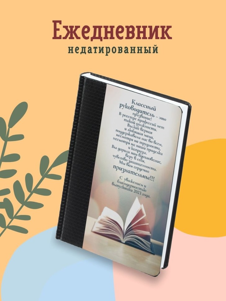 Ежедневник для учителя планер в линейку With Love from LAURA Ежедневник для учителя планер в линейку With Love from LAURA