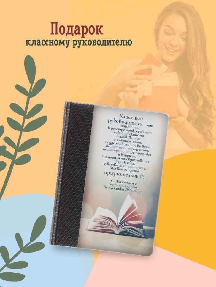 Ежедневник для учителя планер в линейку With Love from LAURA