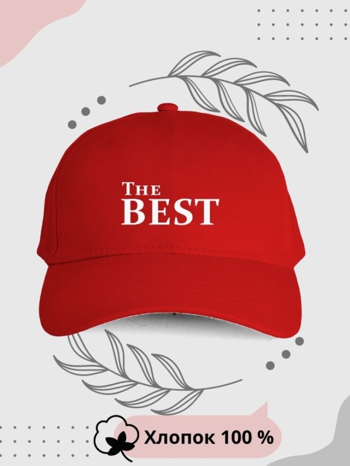 бейсболка " the Best" красная paoly бейсболка " the Best" красная paoly