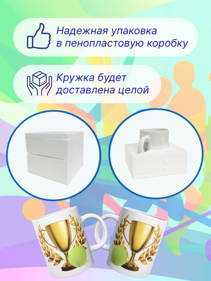 Детская спортивная кружка Большой теннис теннисисту подарок