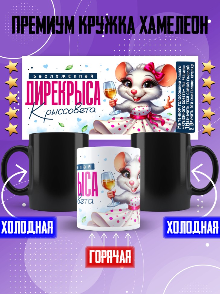 Кружка хамелеон с прикольным принтом в подарок женщине Кружка хамелеон с прикольным принтом в подарок женщине