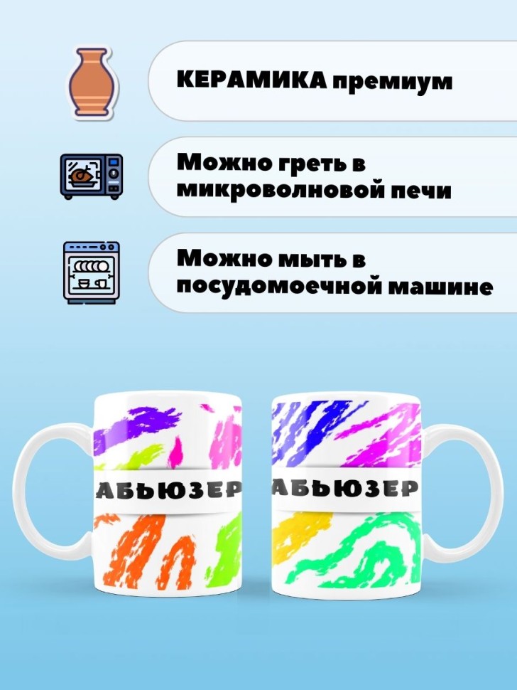 Кружка Абьюзер Чашка для чая кофе сувенирная подарочная