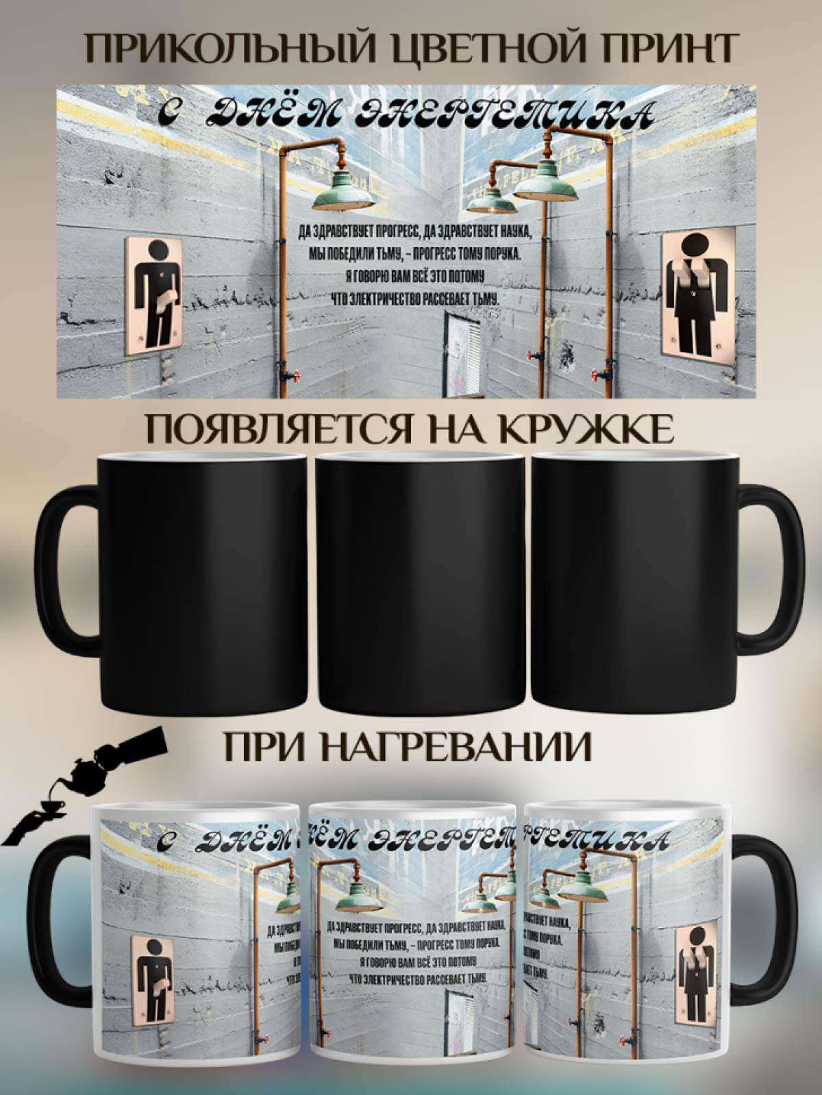 Подарок кружка-хамелеон прикольным принтом "Электродушевая"
