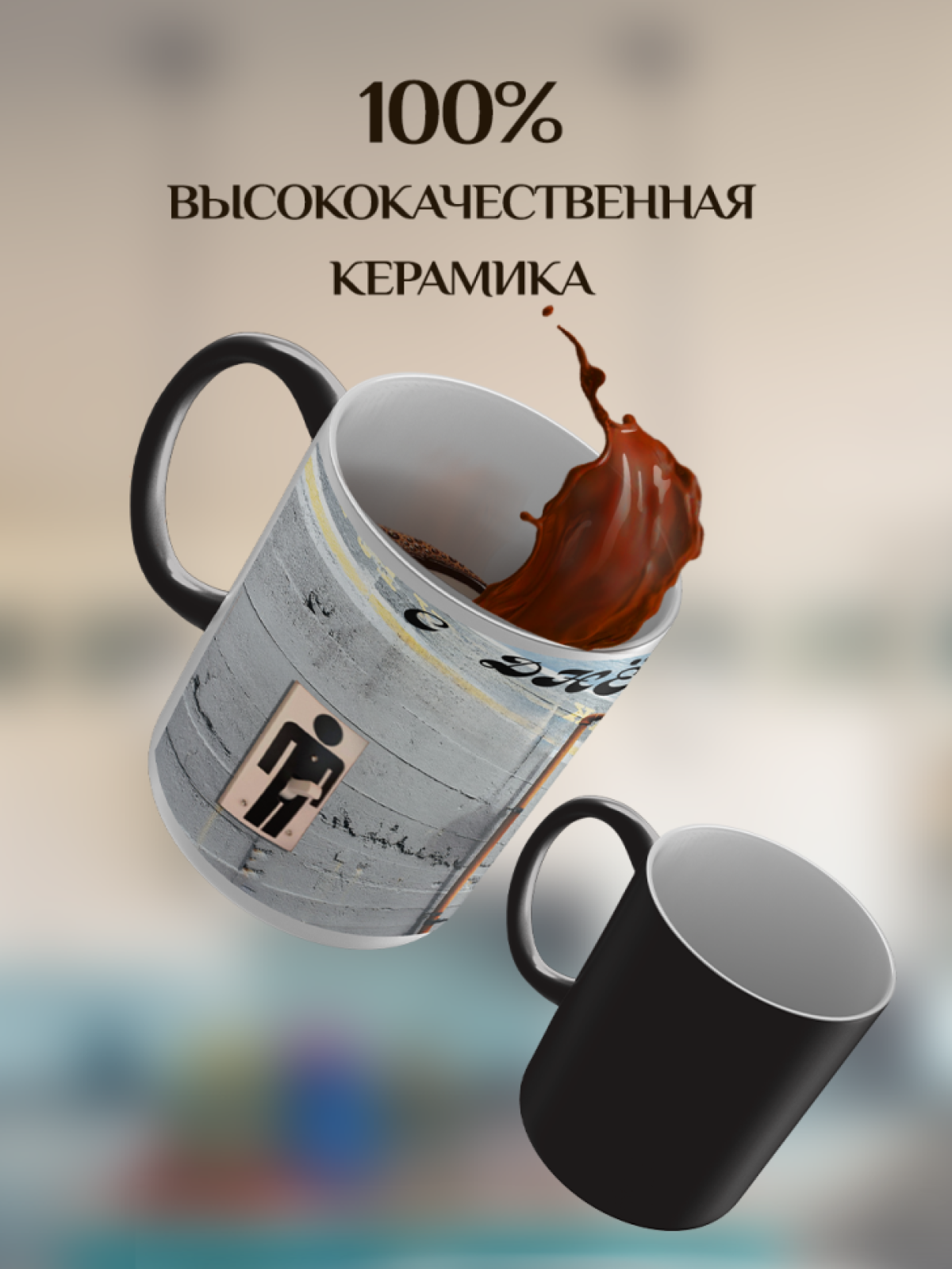 Подарок кружка-хамелеон прикольным принтом "Электродушевая"