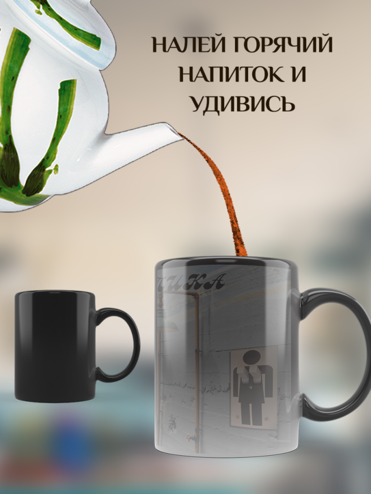 Подарок кружка-хамелеон прикольным принтом "Электродушевая"