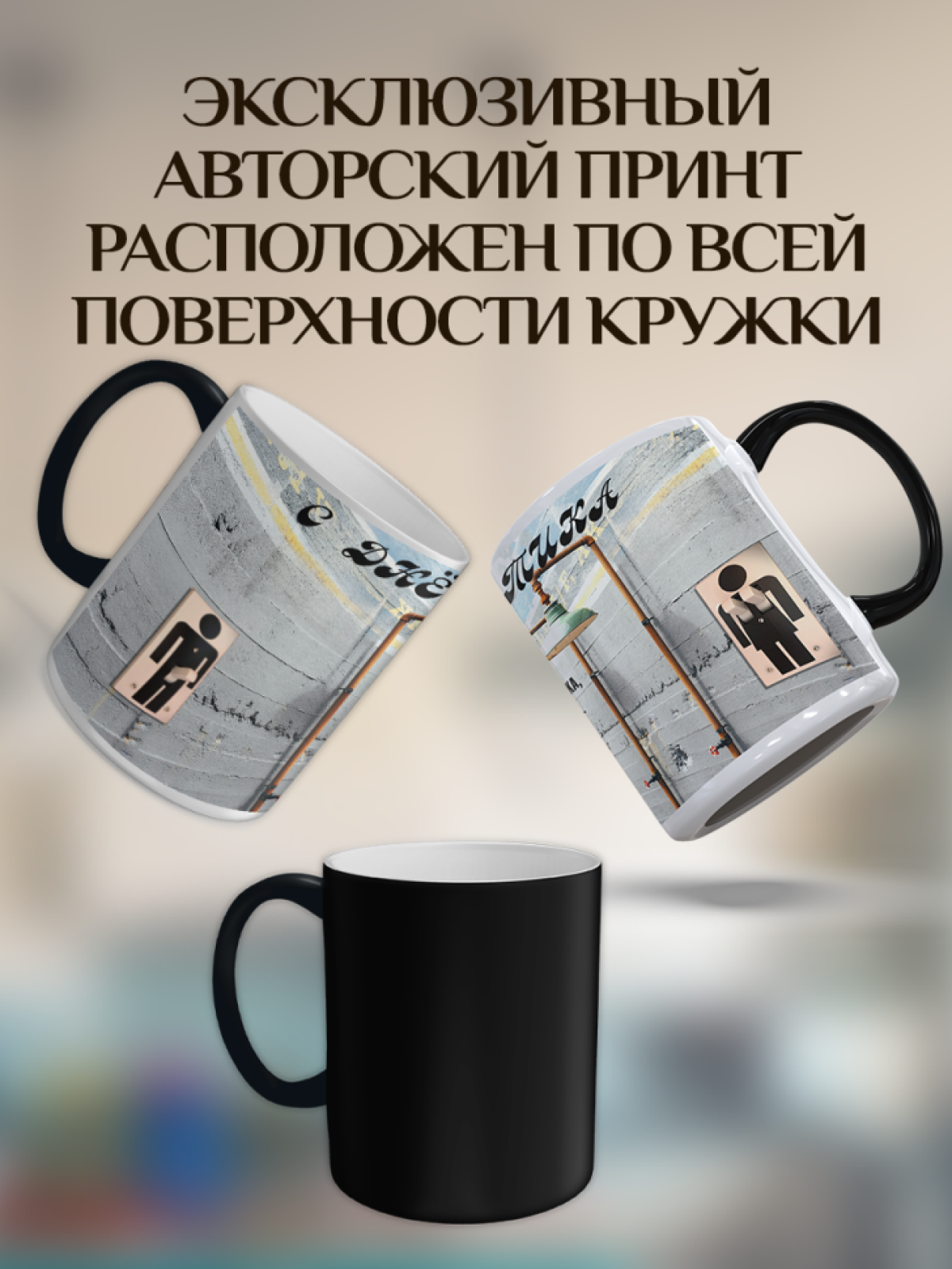 Подарок кружка-хамелеон прикольным принтом "Электродушевая"