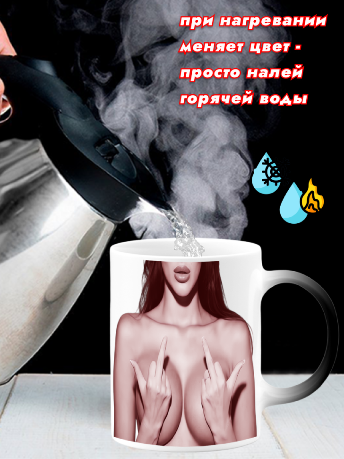 Кружка керамическая хамелеон меняющая цвет