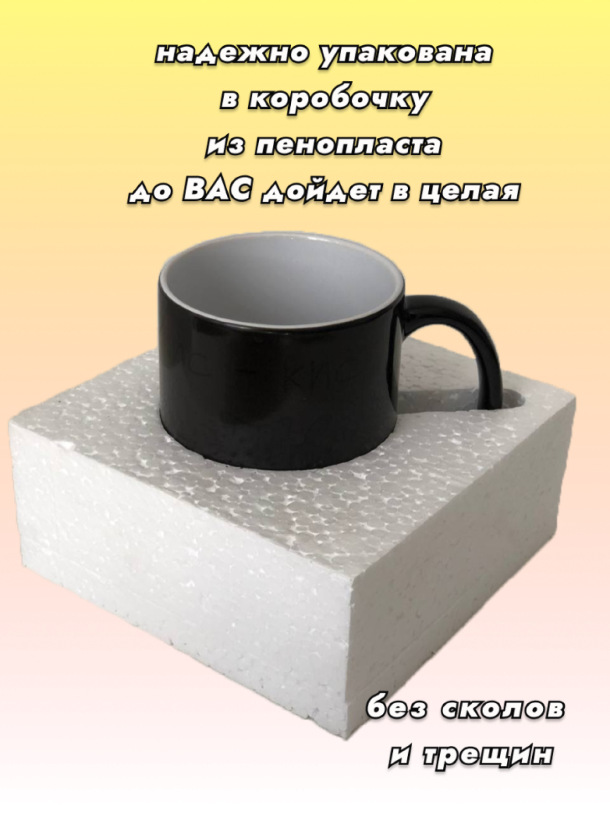 Кружка керамическая хамелеон меняющая цвет