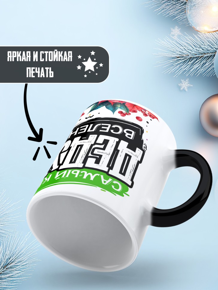 Кружка хамелеон Самый крутой дедуля вселенной 