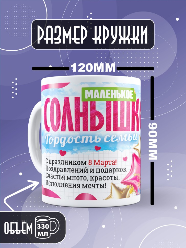 Кружка в подарок дочке школьнице на 8 марта 