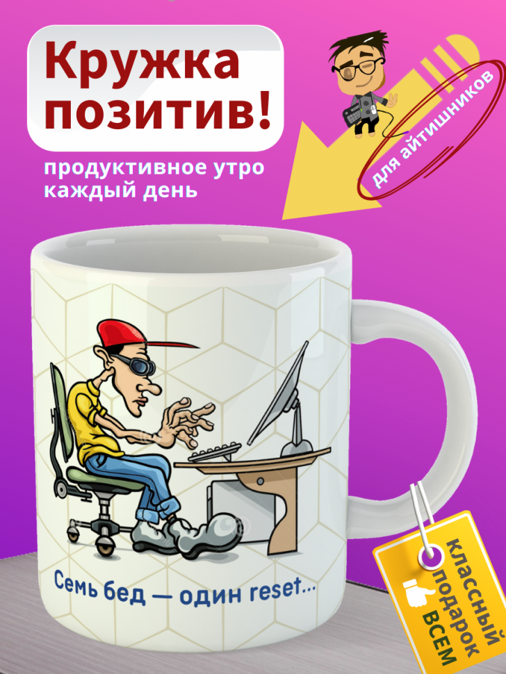 Керамическая кружка белая с принтом в подарок айтишнику Керамическая кружка белая с принтом в подарок айтишнику