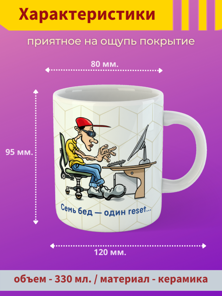 Керамическая кружка белая с принтом в подарок айтишнику