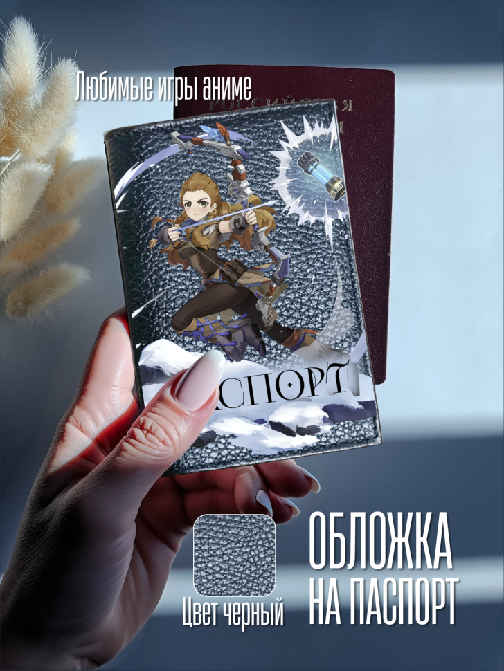 Обложка для паспорта черная с принтом аниме игра Обложка для паспорта черная с принтом аниме игра