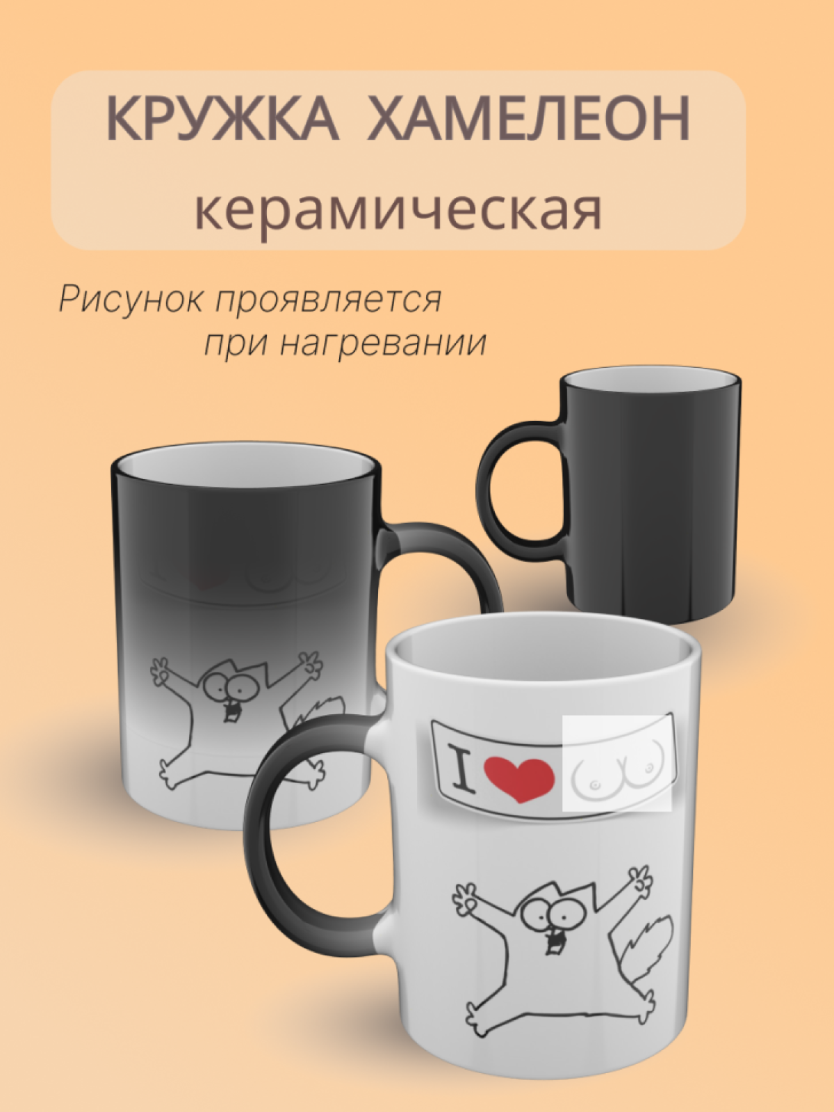 Подарок, кружка хамелеон керамическая с рисунком Подарок, кружка хамелеон керамическая с рисунком