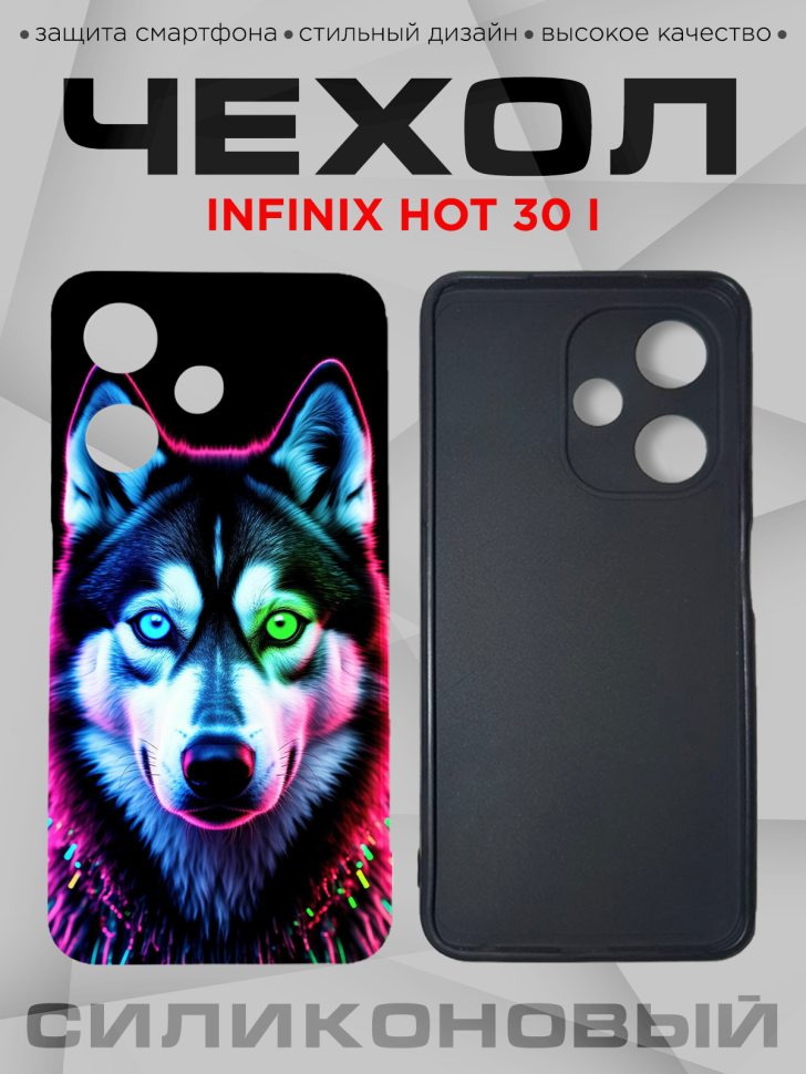 Чехол для смартфона Infinix hot 30 i силиконовый Чехол для смартфона Infinix hot 30 i силиконовый