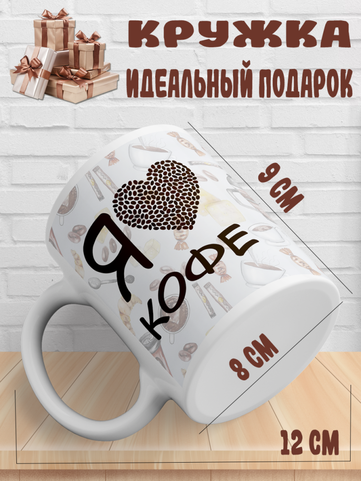 Подарок с принтом, Кружка, кофе