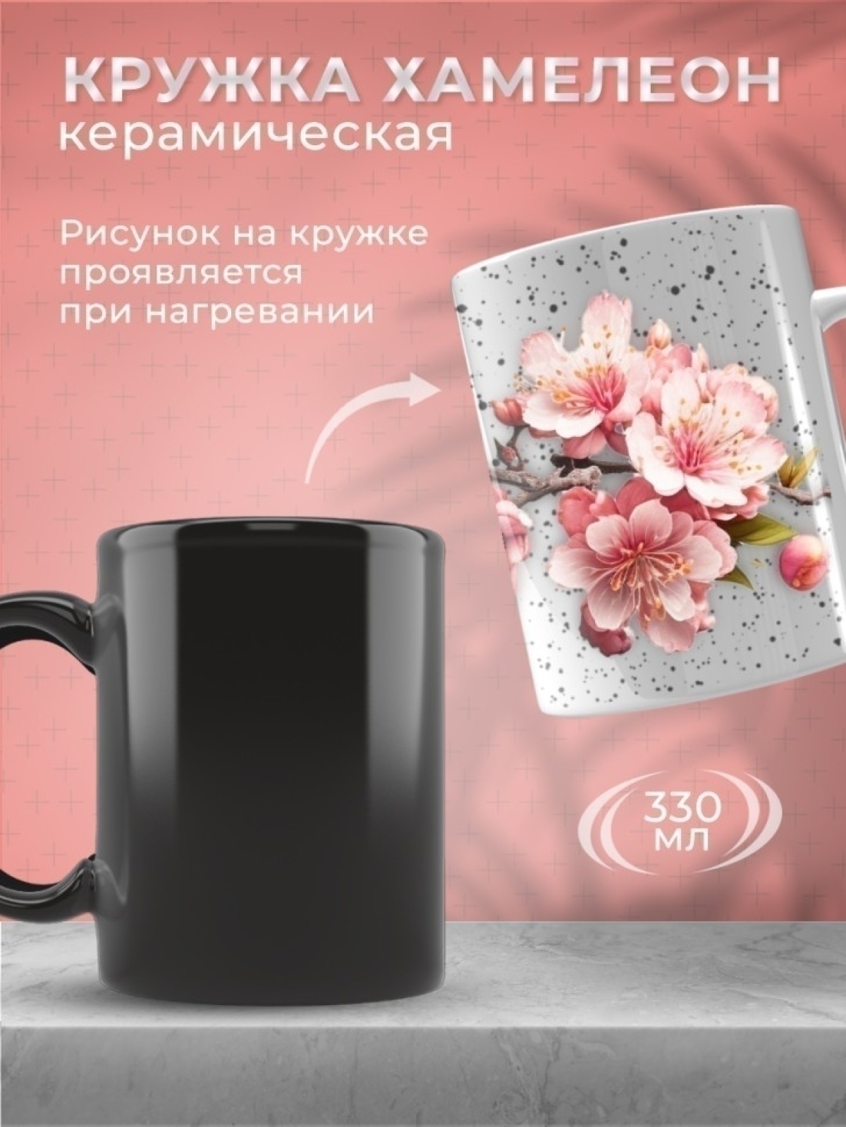 Кружка хамелеон в подарок женщине