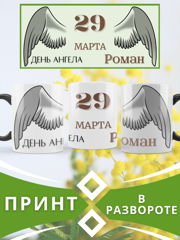 Кружка-хамелеон с принтом подарок на День ангела