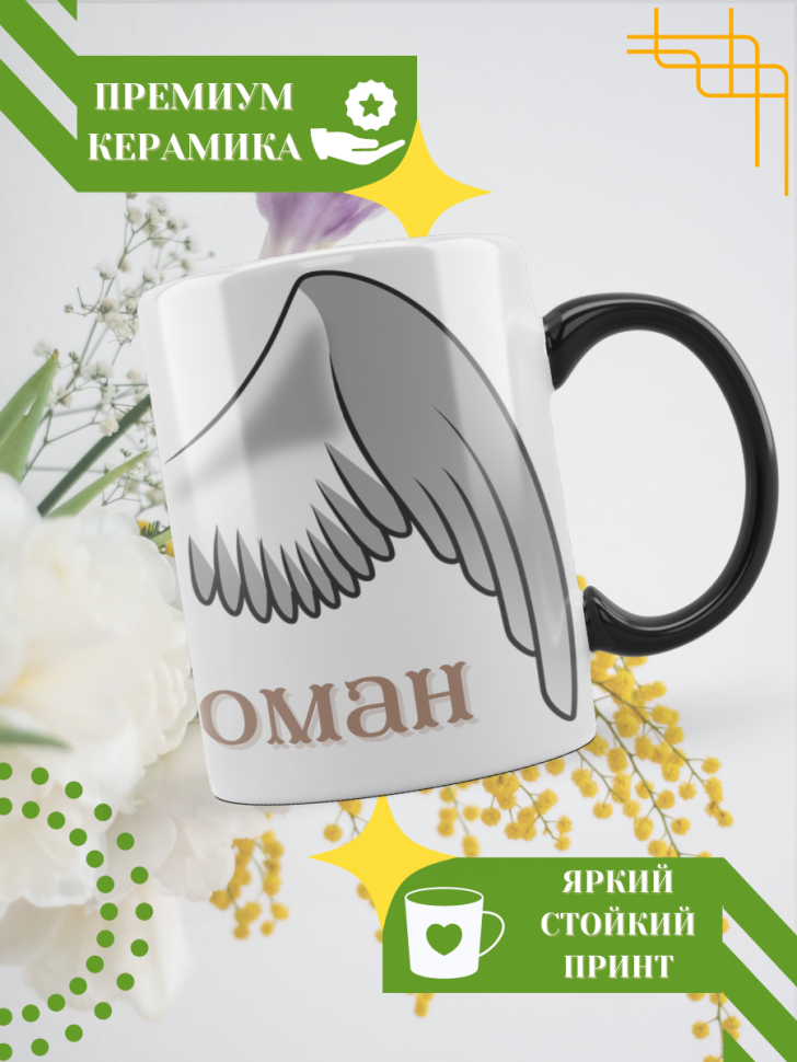 Кружка-хамелеон с принтом подарок на День ангела