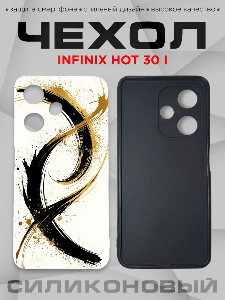 Чехол для смартфона Infinix hot 30 i с принтом Чехол для смартфона Infinix hot 30 i с принтом