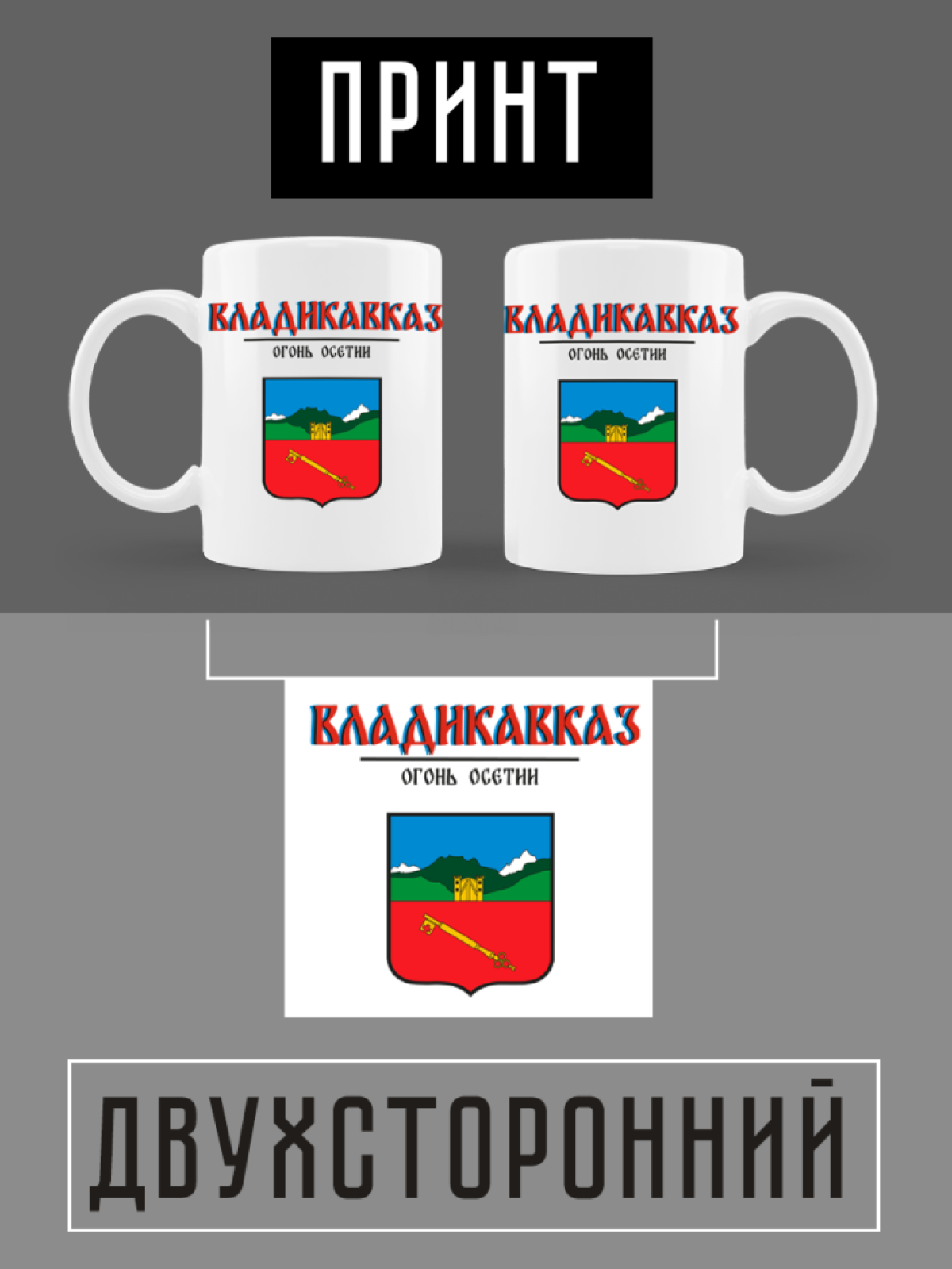 Кружка белая керамическая с гербом Владикавказ