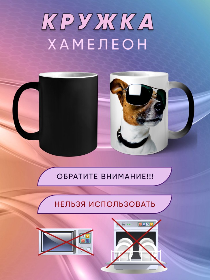 Керамическая Волшебная кружка хамелеон Веселые собачки подар