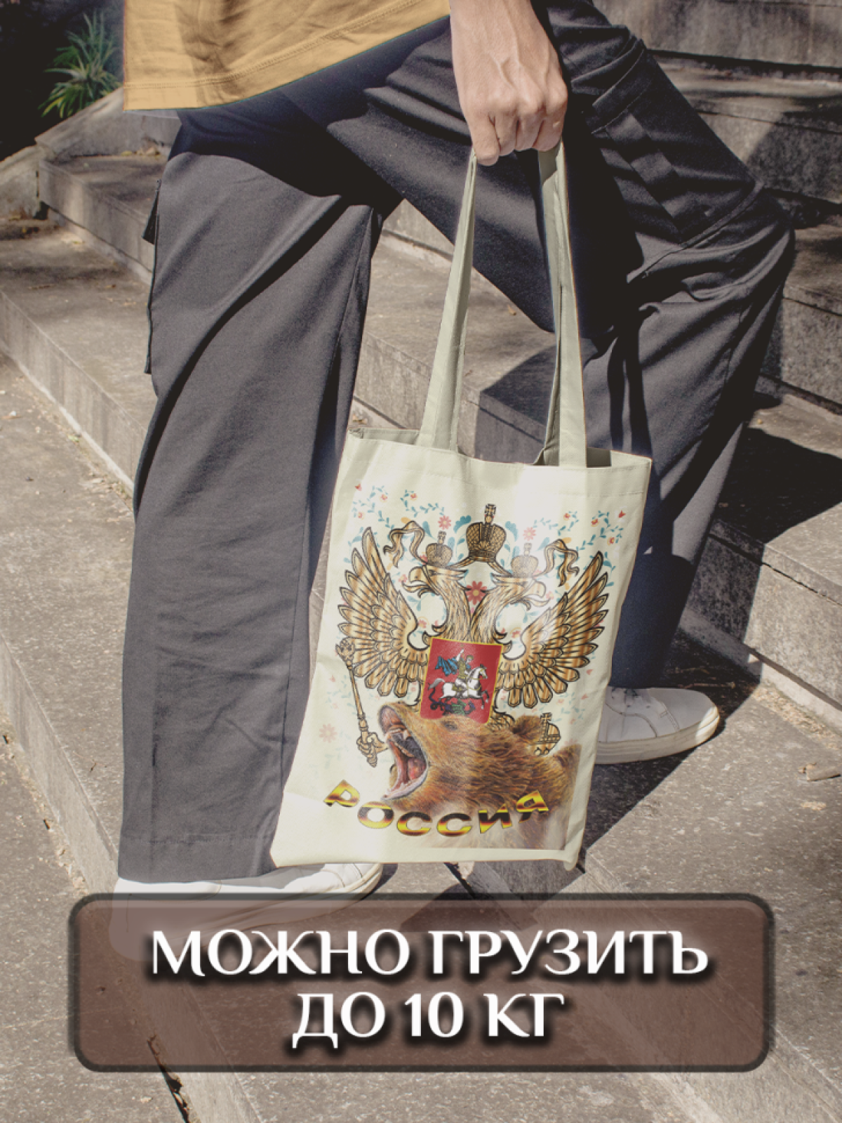 Подарок сумка шопер с принтом "Россия" 1