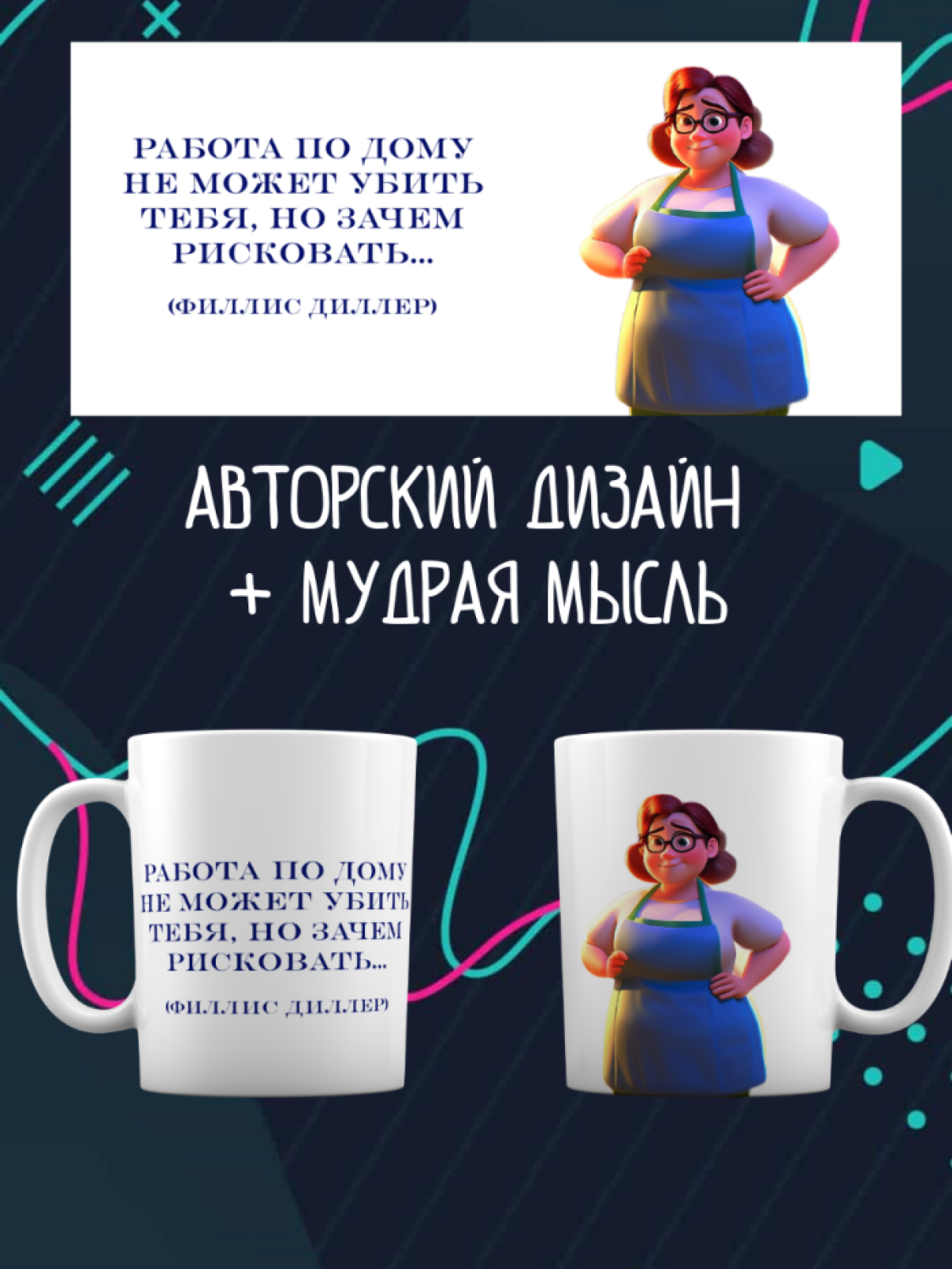Керамическая кружка «Подарок для домоправительницы»