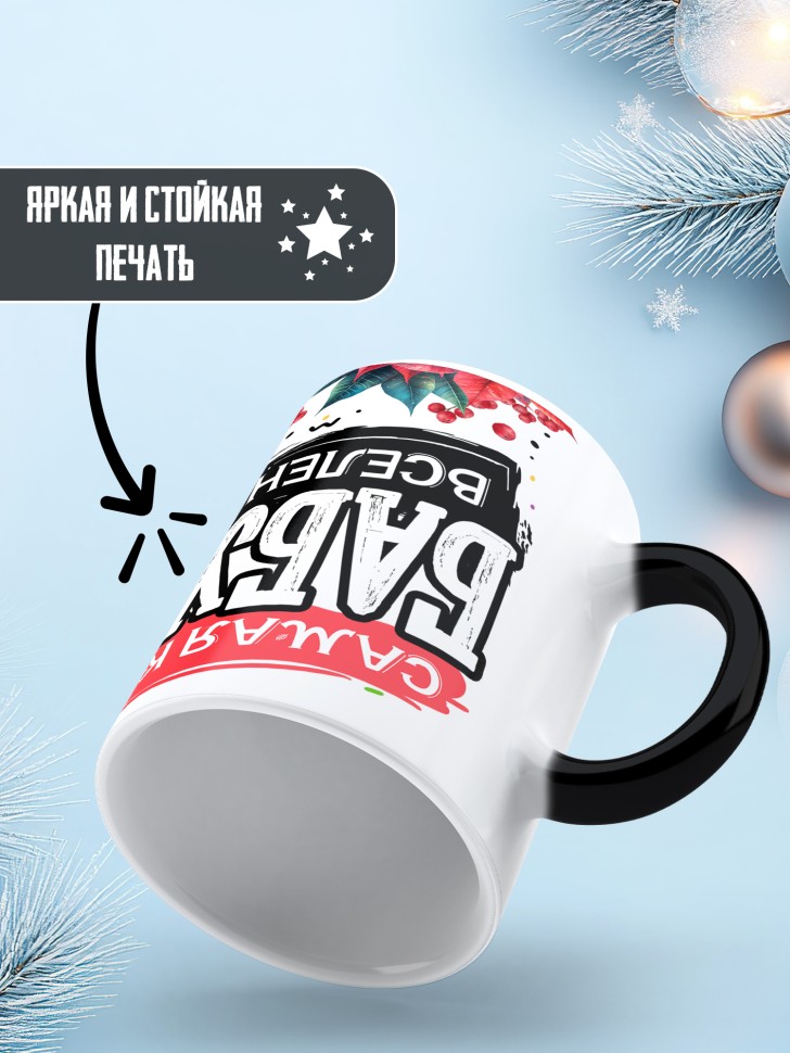 Кружка хамелеон Самая крутая бабуля вселенной  