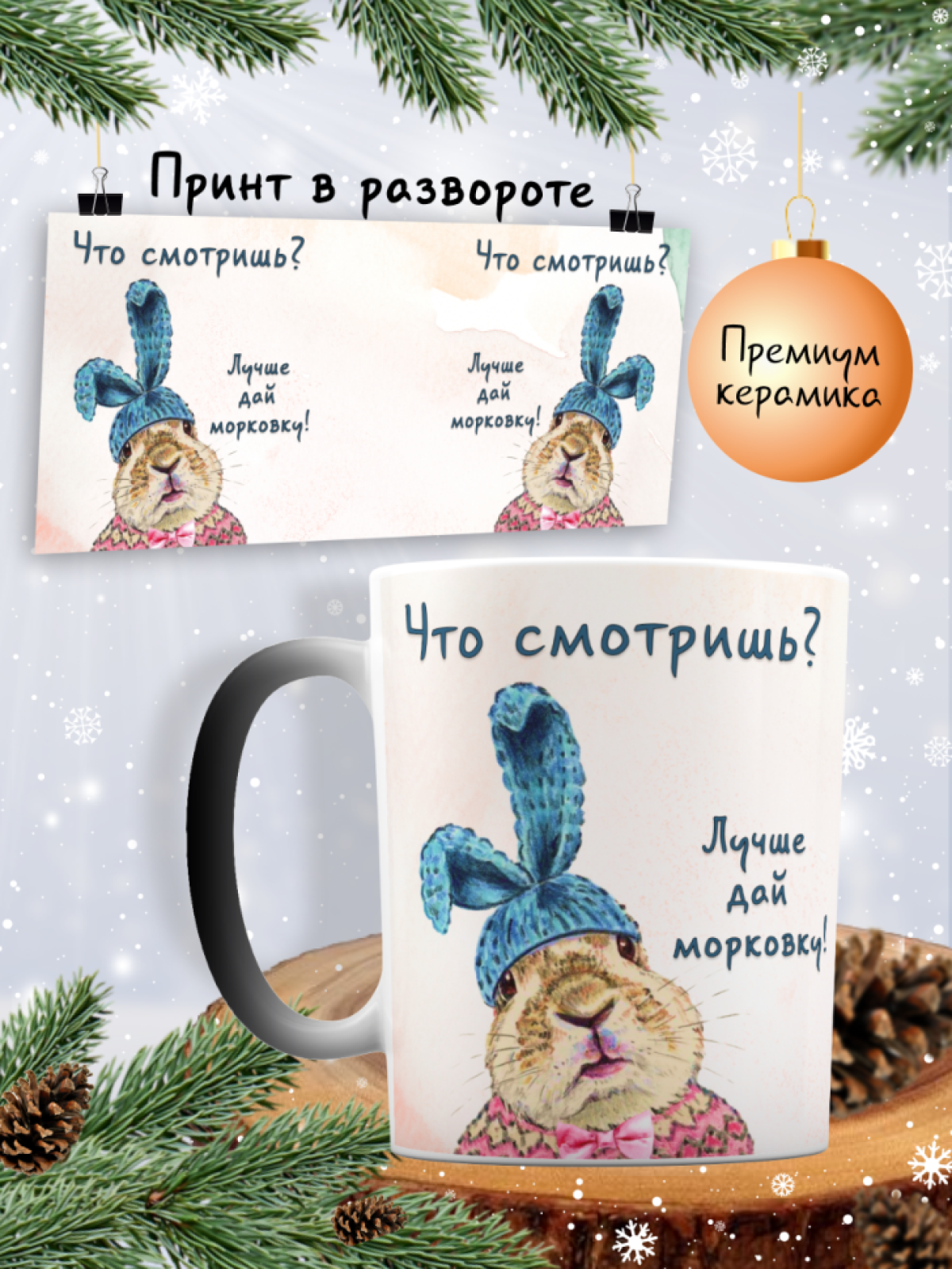 Новогодняя кружка с приколом хамелеон на новый год с зайцем