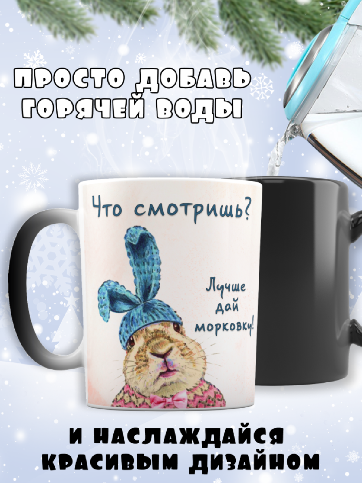 Новогодняя кружка с приколом хамелеон на новый год с зайцем