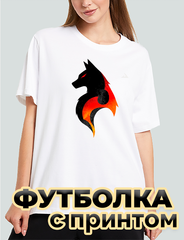 Футболка белая оверсайз с принтом Силуэт волка Футболка белая оверсайз с принтом Силуэт волка