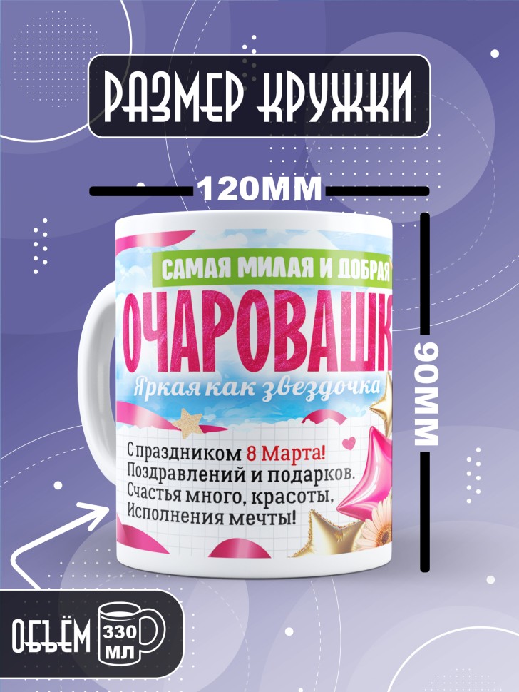 Кружка в подарок дочке школьнице на 8 марта  