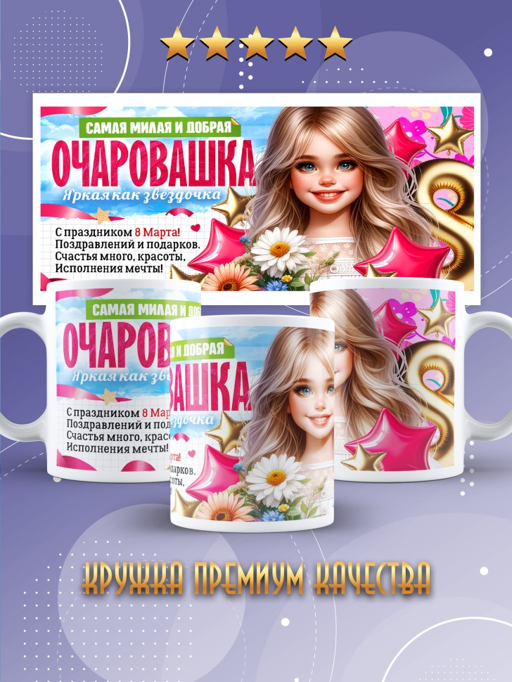 Кружка в подарок дочке школьнице на 8 марта Кружка в подарок дочке школьнице на 8 марта