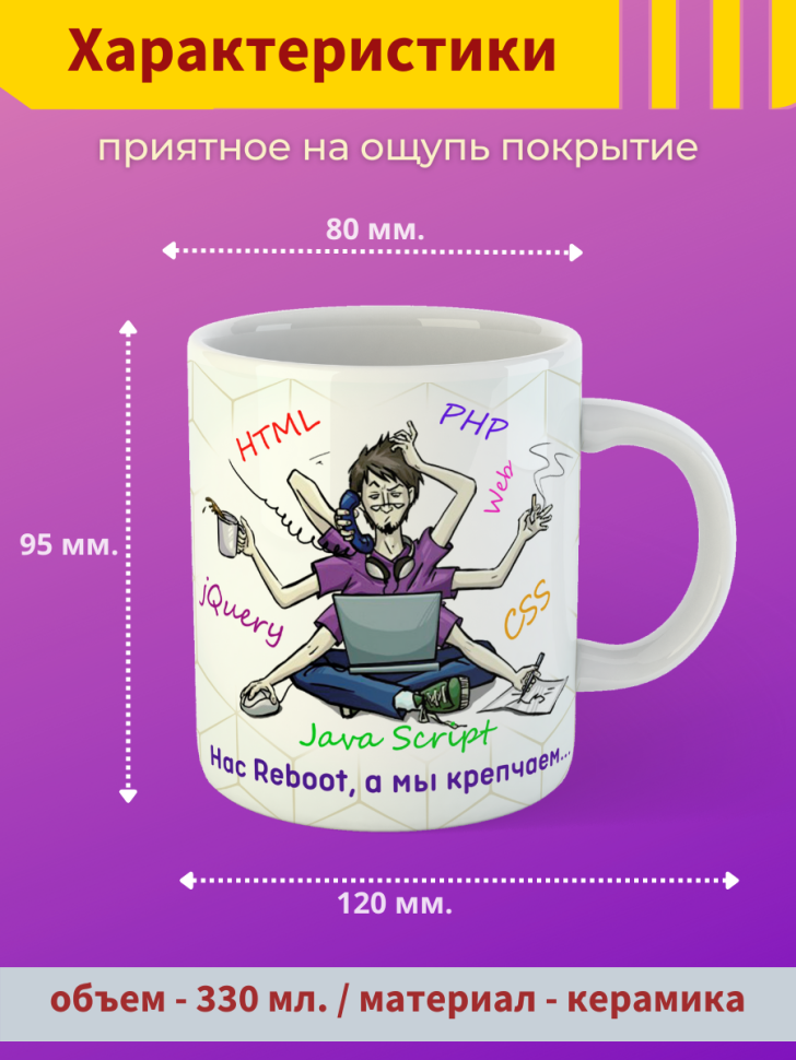 Керамическая кружка белая с принтом в подарок айтишнику
