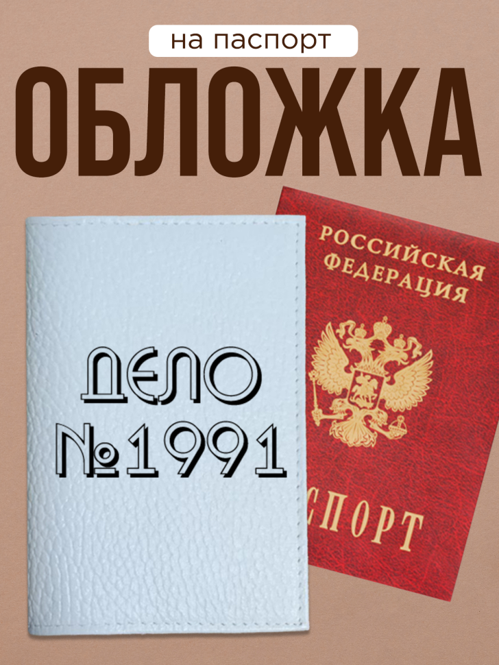 Обложка для паспорта с прикольной надписью Обложка для паспорта с прикольной надписью