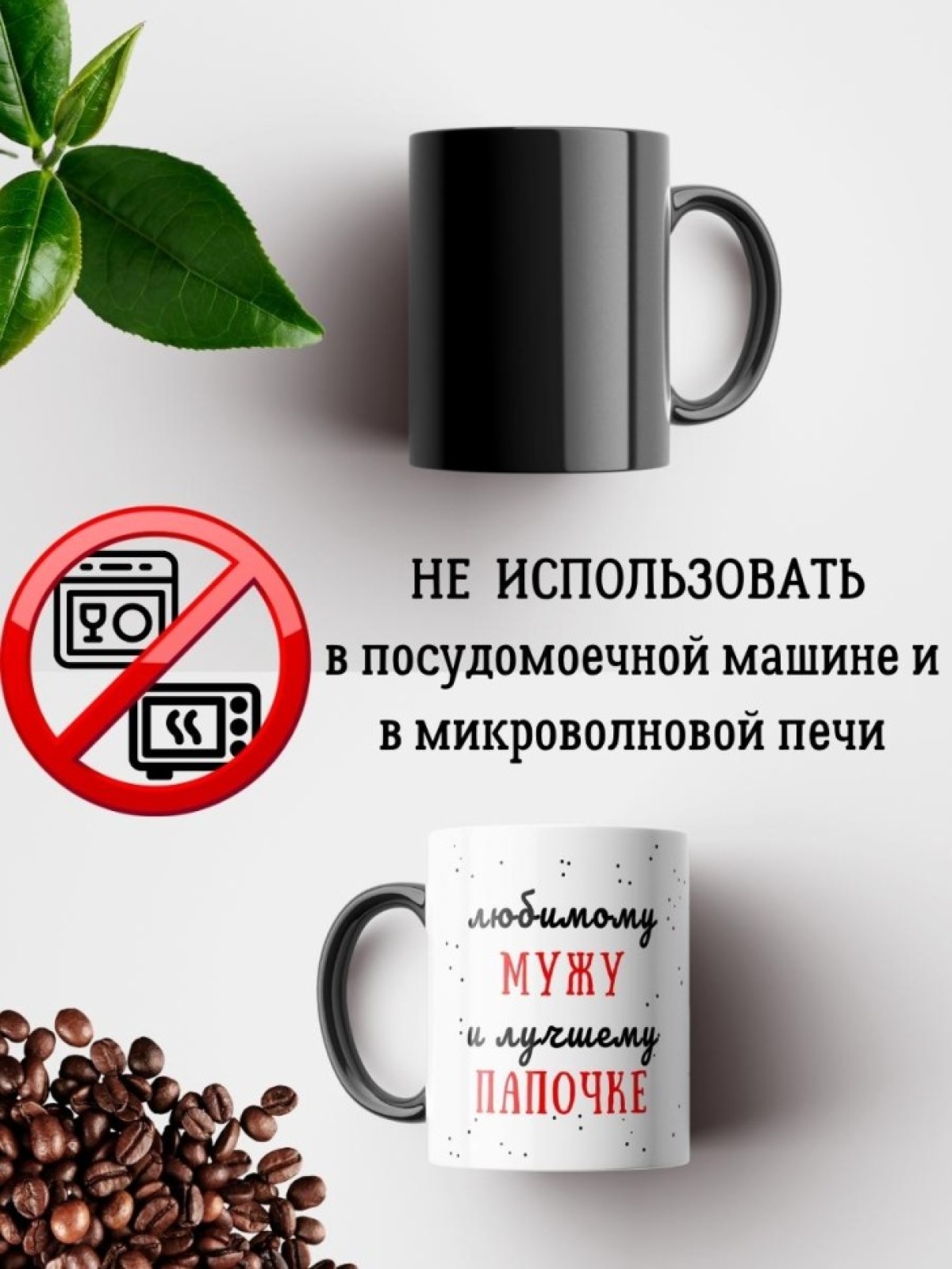 Кружка хамелеон с принтом мужу и папе для чая и кофе