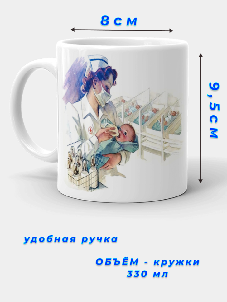 Керамическая кружка с принтом акушеру. Подарок на День акуше