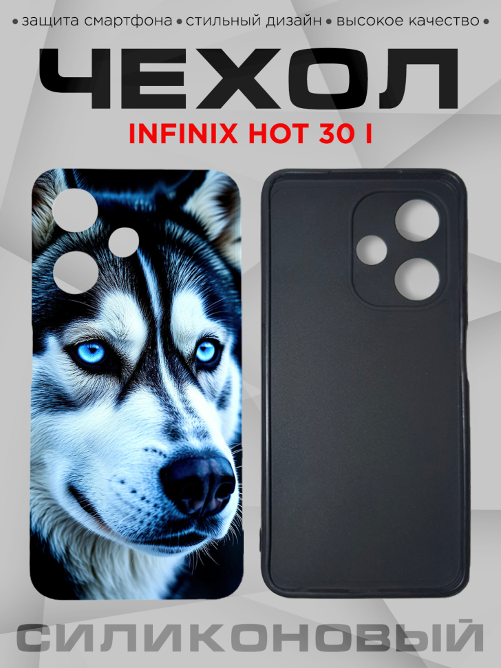 Чехол для смартфона Infinix hot 30 i силиконовый Чехол для смартфона Infinix hot 30 i силиконовый
