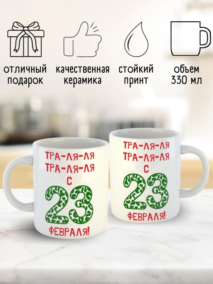 Кружка мужчине парню папе подарок на 23 февраля с приколом