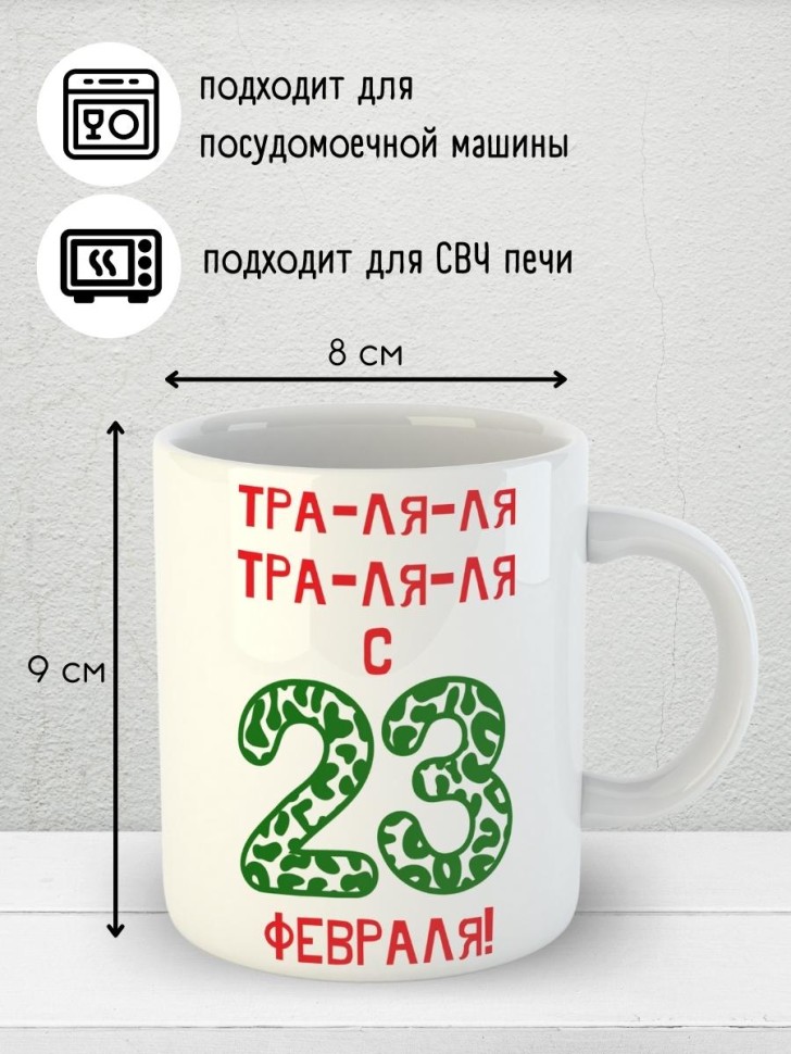 Кружка мужчине парню папе подарок на 23 февраля с приколом