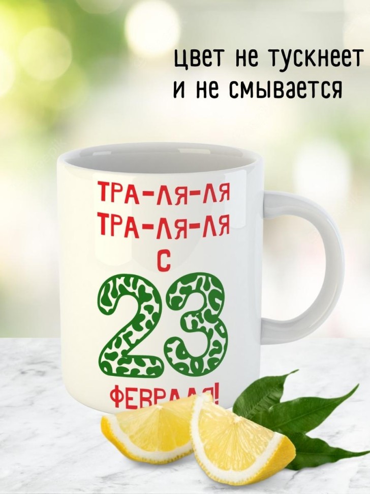 Кружка мужчине парню папе подарок на 23 февраля с приколом