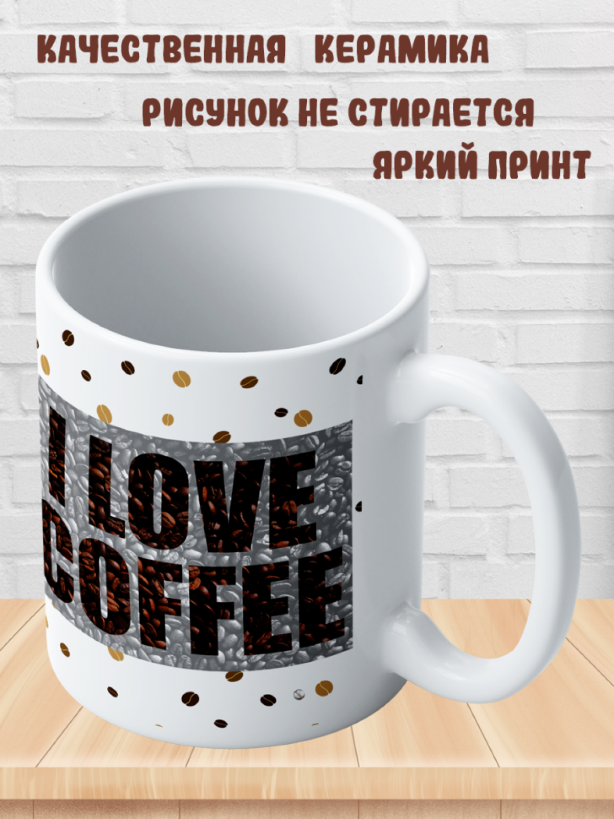 Подарок с принтом, Кружка, кофе