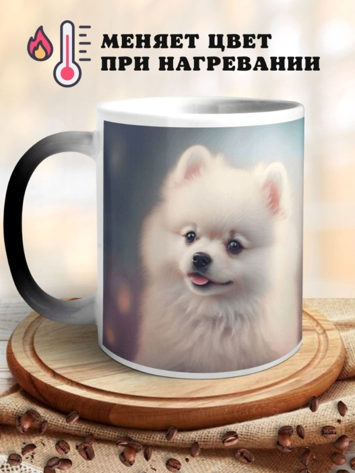 Кружка хамелеон с принтом Щенок